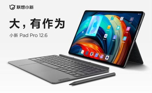 國產安卓平板的硬件巔峰 聯想小新 Pad Pro 12.6正式發布，是否值得購買？